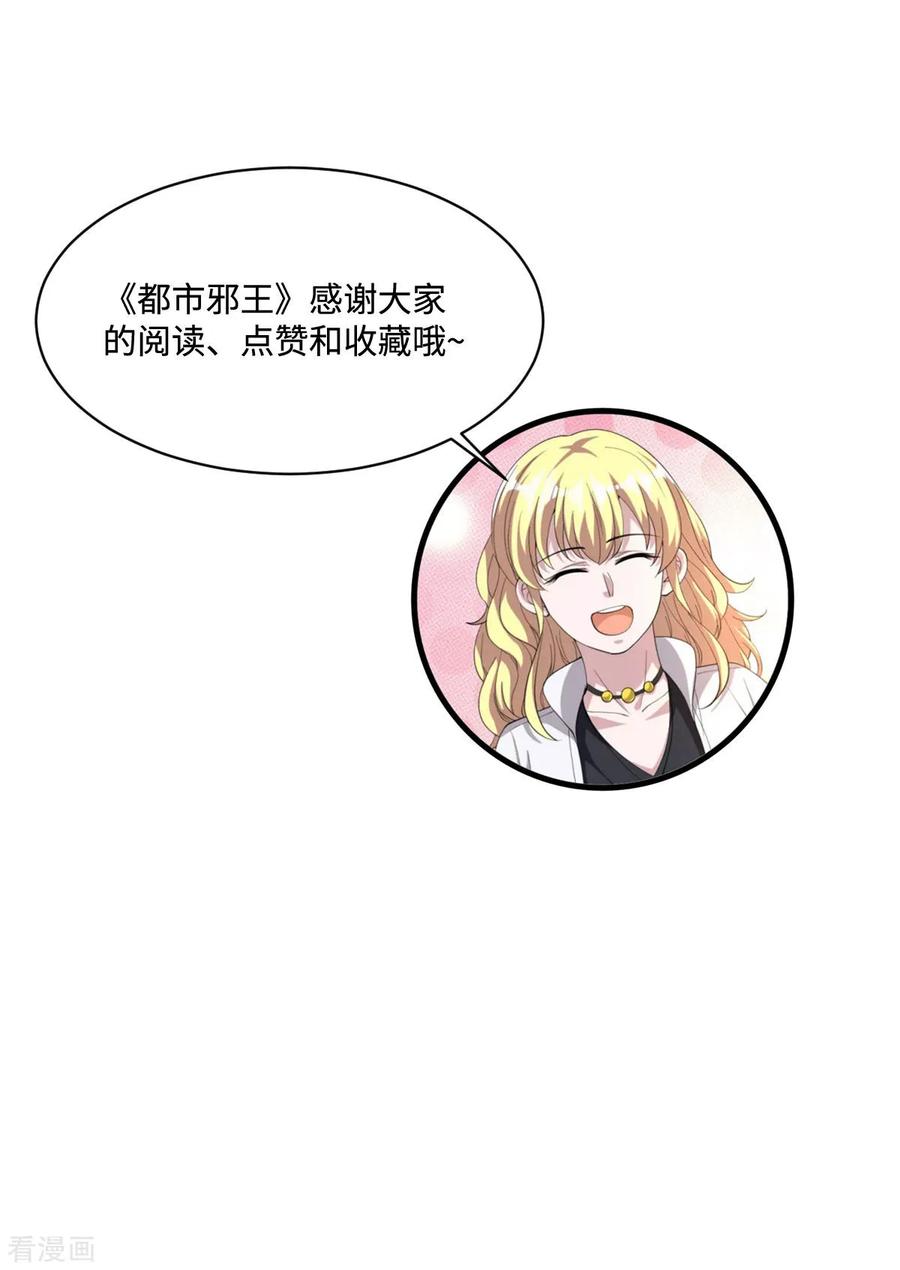 都市邪王漫画,第77话 你被逮捕了1图