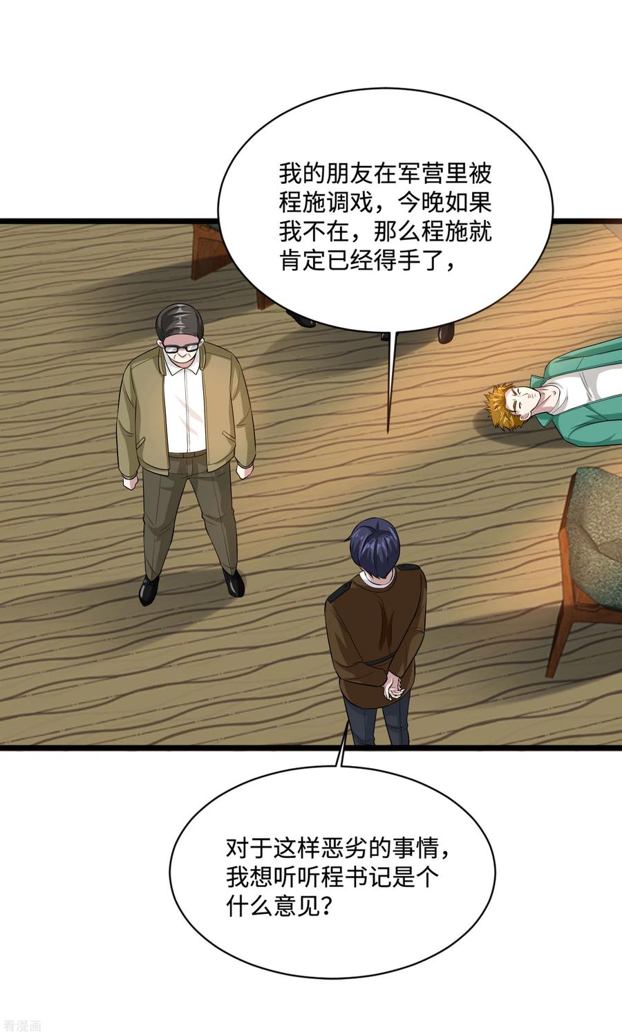都市邪王漫画,第120话 太刺激了！4图