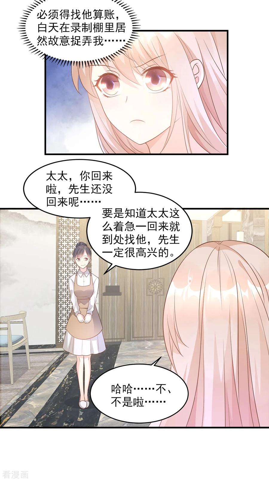 独家宠爱漫画,第74话 漂亮的三个月亮4图