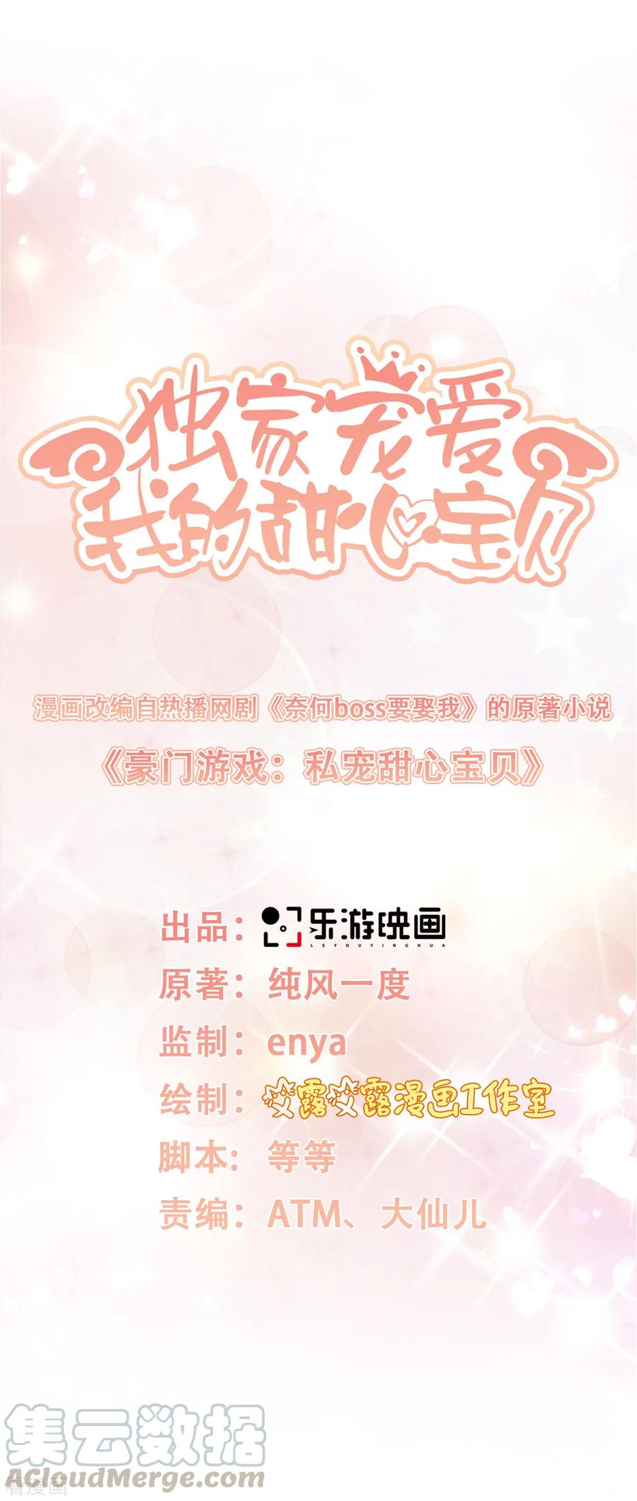 独家宠爱漫画,第32话 没想到你有这种爱好1图