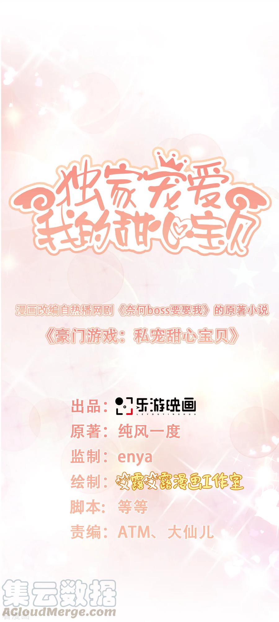 独家宠爱漫画,第34话 我宠的，你有意见？1图