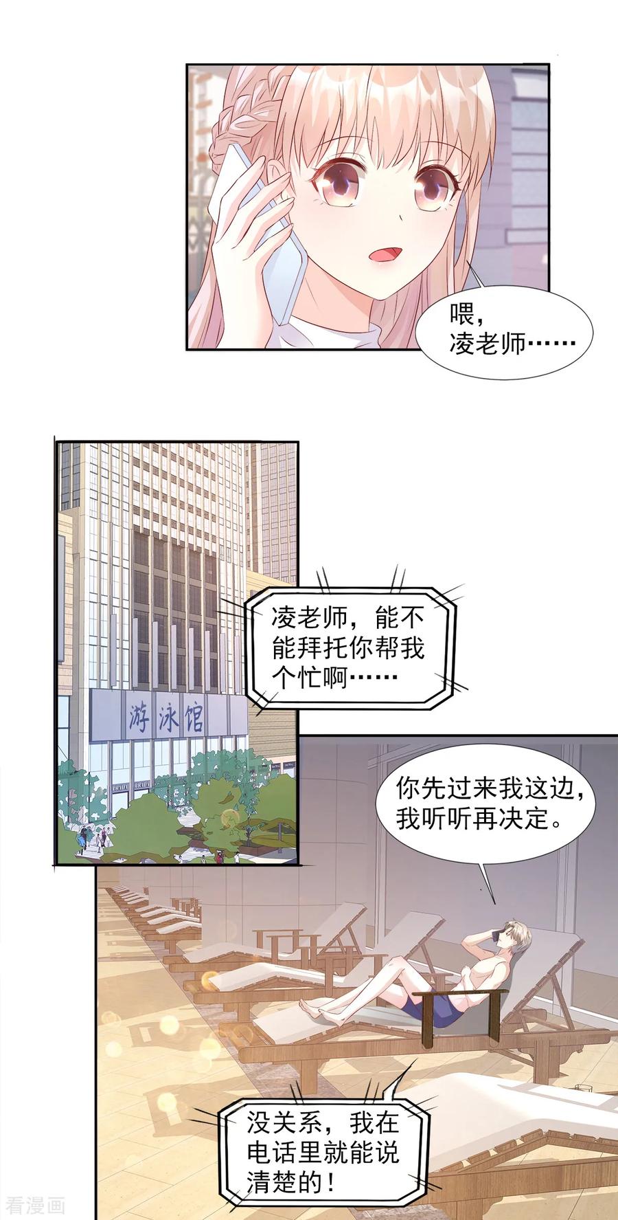 第63话 总裁夫人的权力1