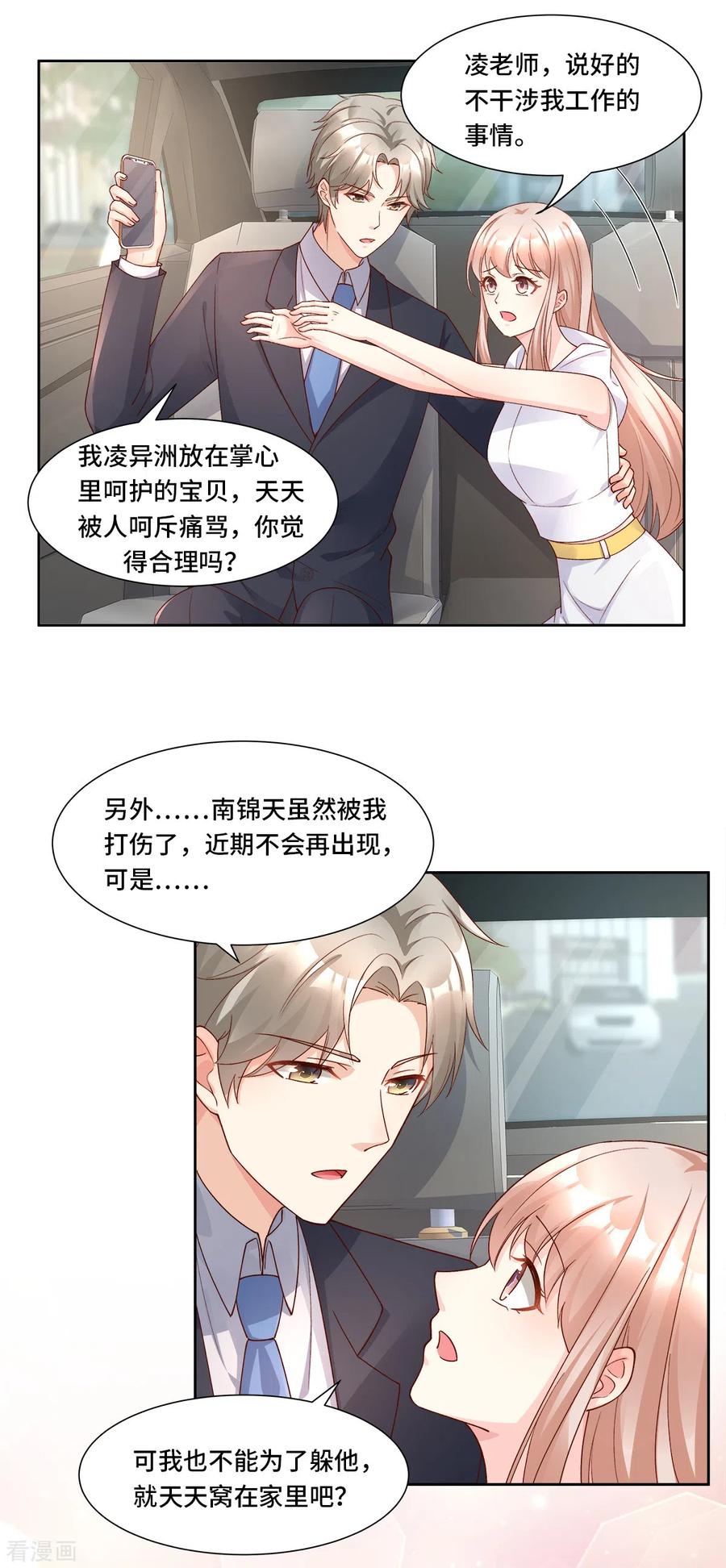 独家宠爱漫画,第111话 糖衣炮弹袭击5图