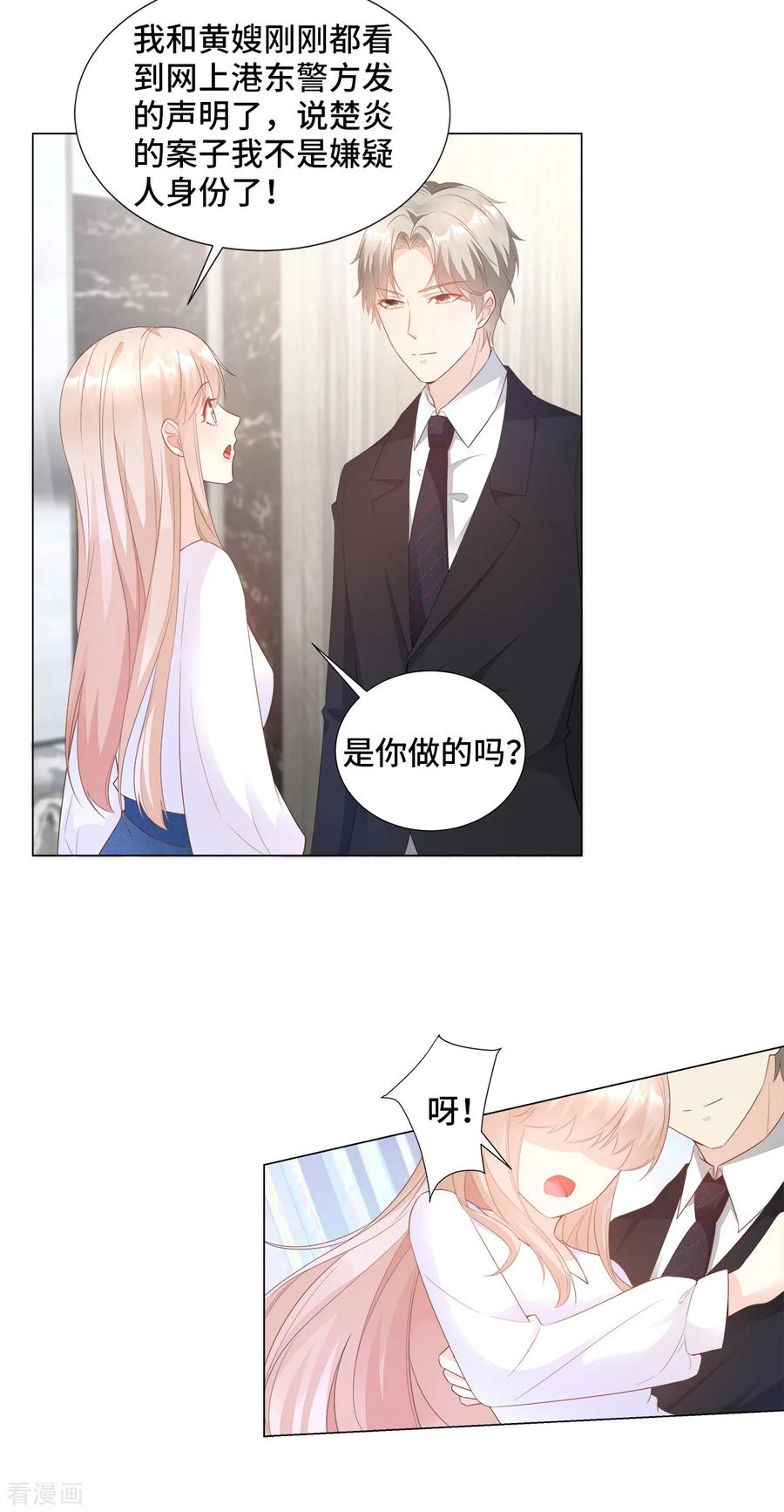 独家宠爱漫画,第90话 这狗粮吃的真开心5图