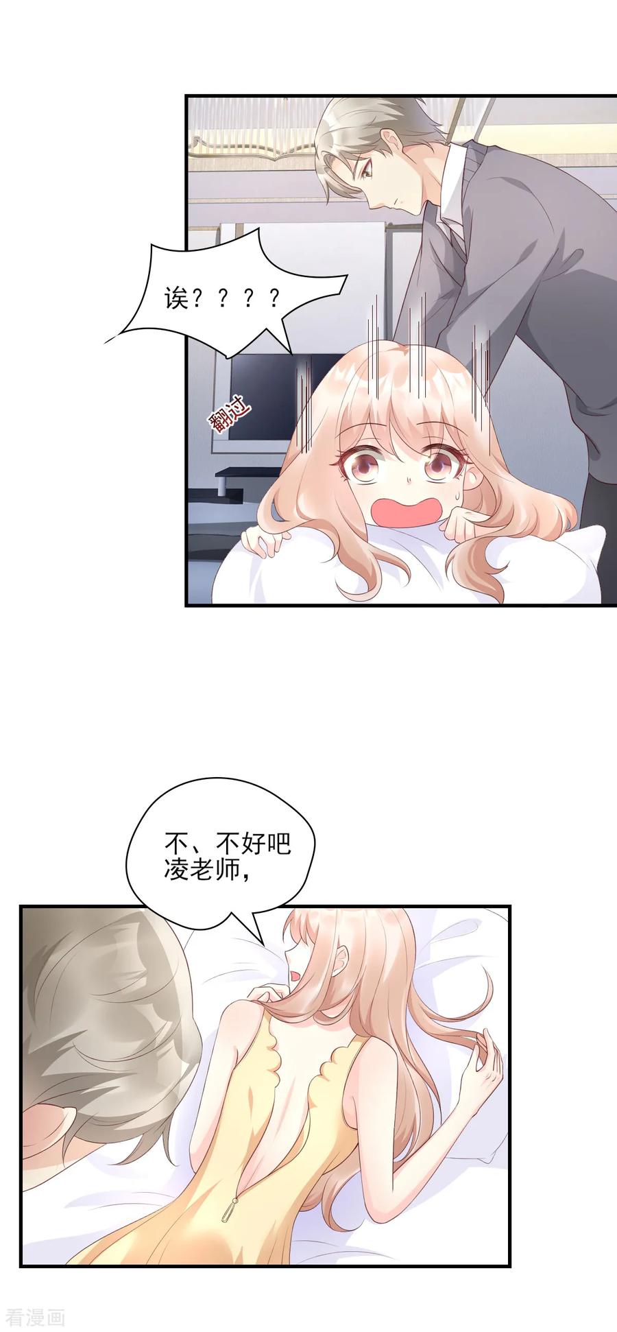 独家宠爱漫画,第34话 我宠的，你有意见？3图
