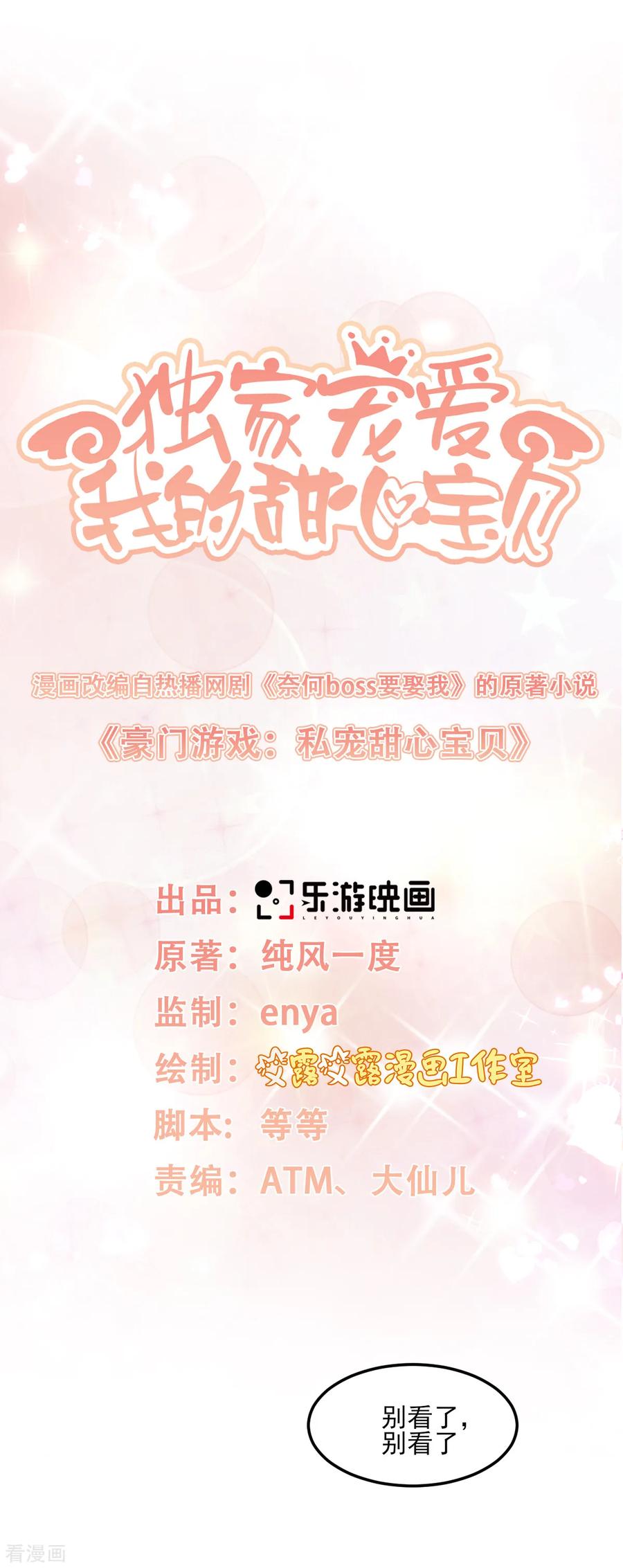 独家宠爱：我的甜心宝贝漫画,第29话 活不过两集3图