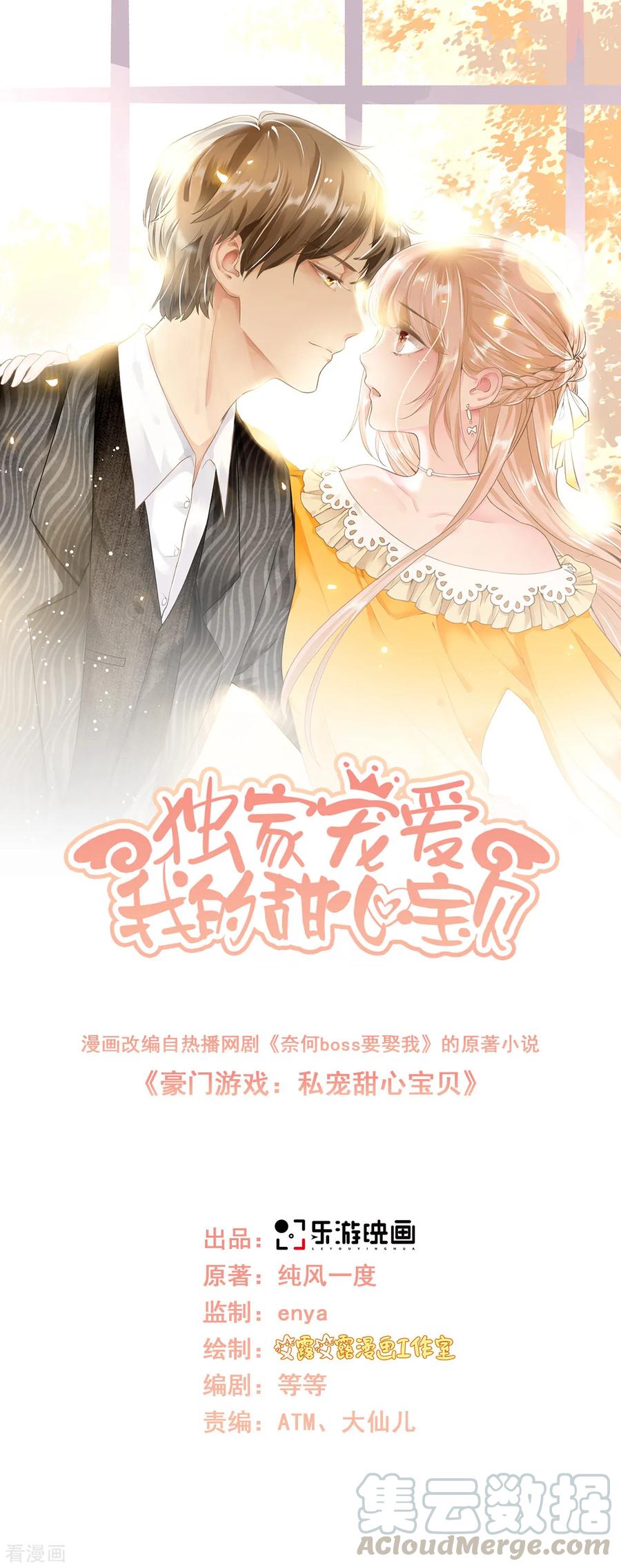 第66话 总裁老公竟然外遇？0