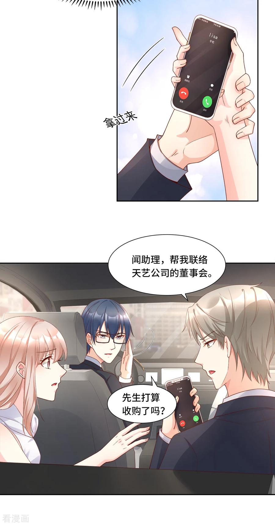 独家宠爱漫画,第111话 糖衣炮弹袭击4图