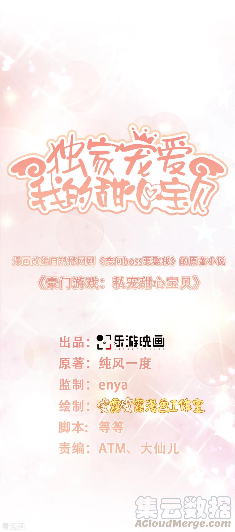 独家宠爱：我的甜心宝贝漫画,第20话 干了这碗毒鸡汤1图