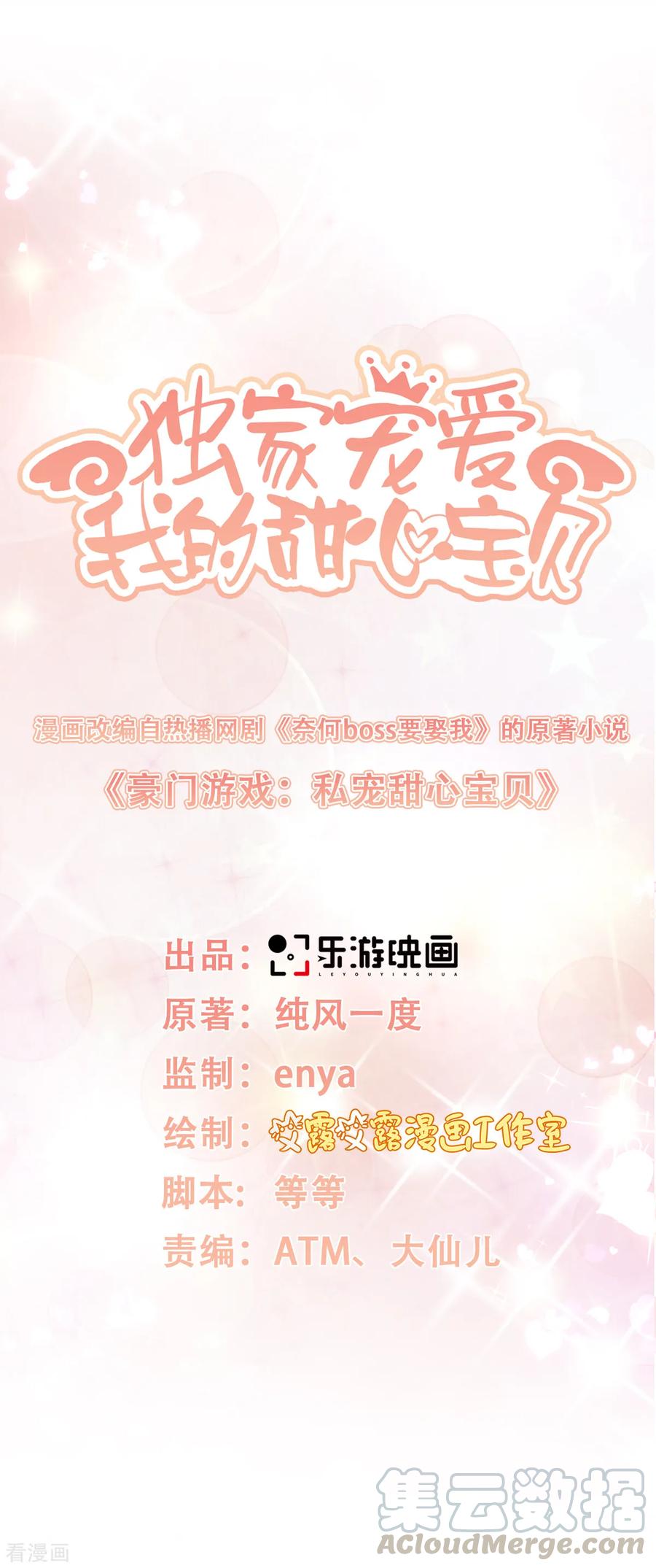 独家宠爱漫画,第21话 赚钱养木木1图