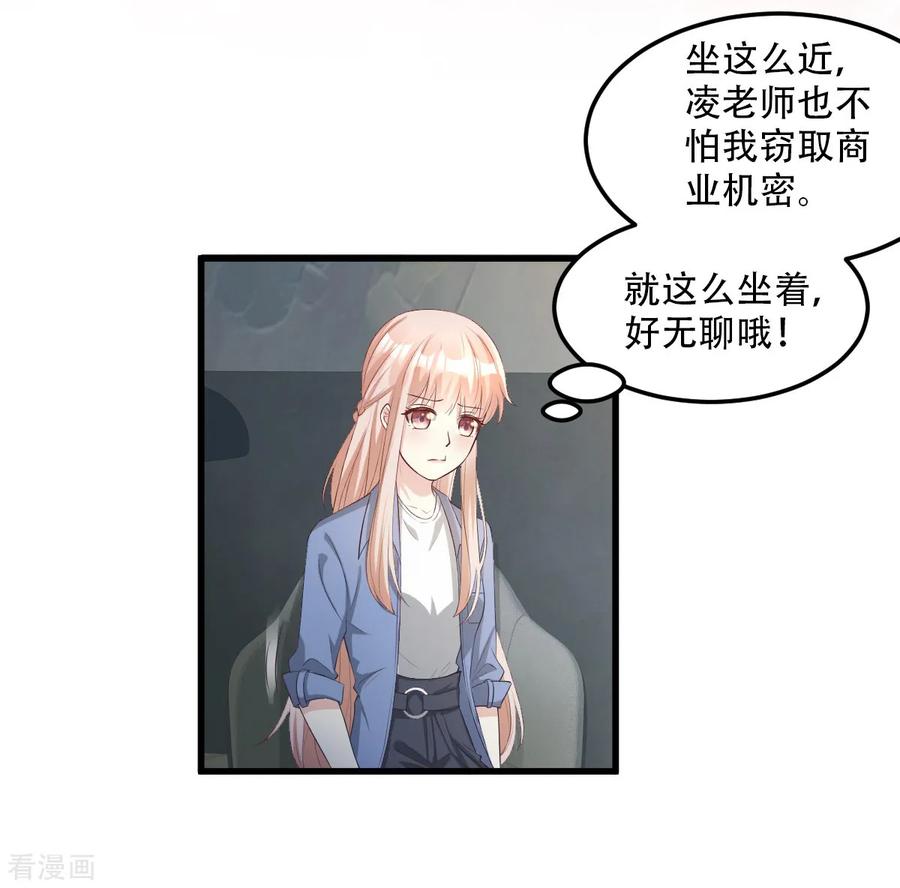 独家宠爱漫画,第21话 赚钱养木木2图