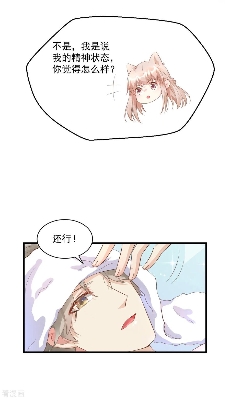 独家宠爱漫画,第4话 救你可以，跟我结婚3图