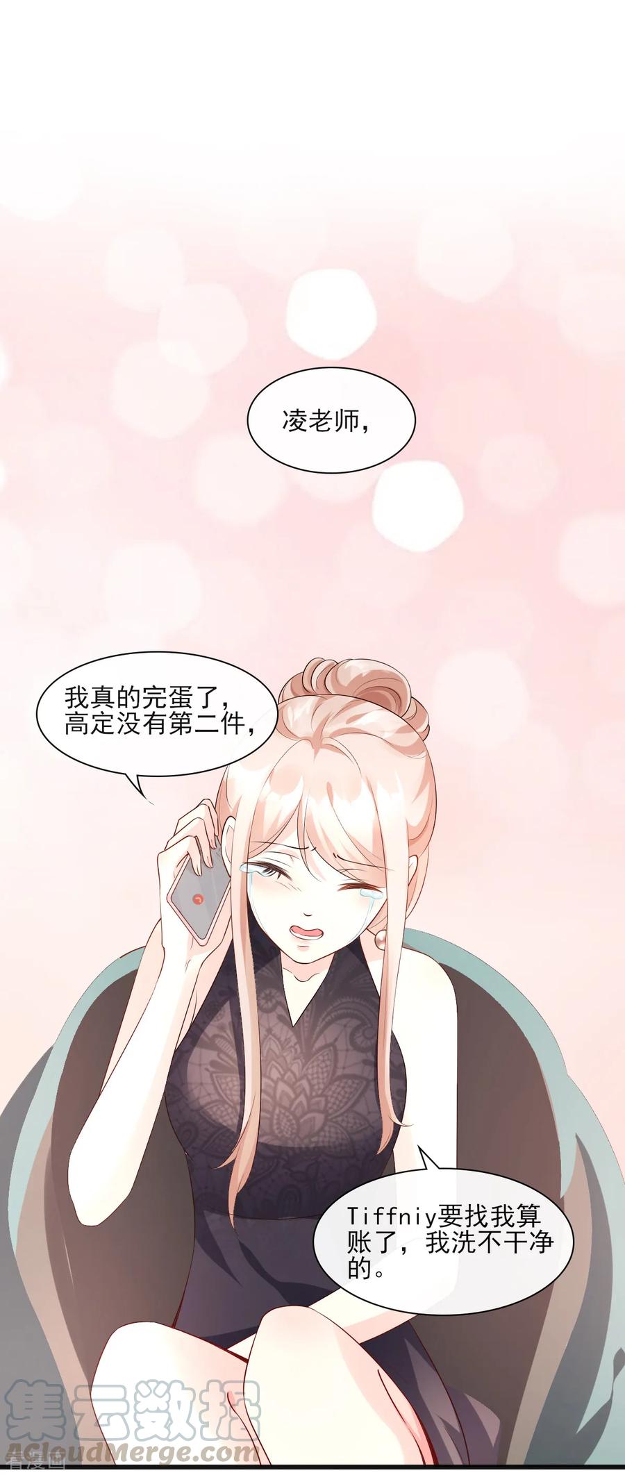 独家宠爱漫画,第30话 守身如玉凌总裁1图