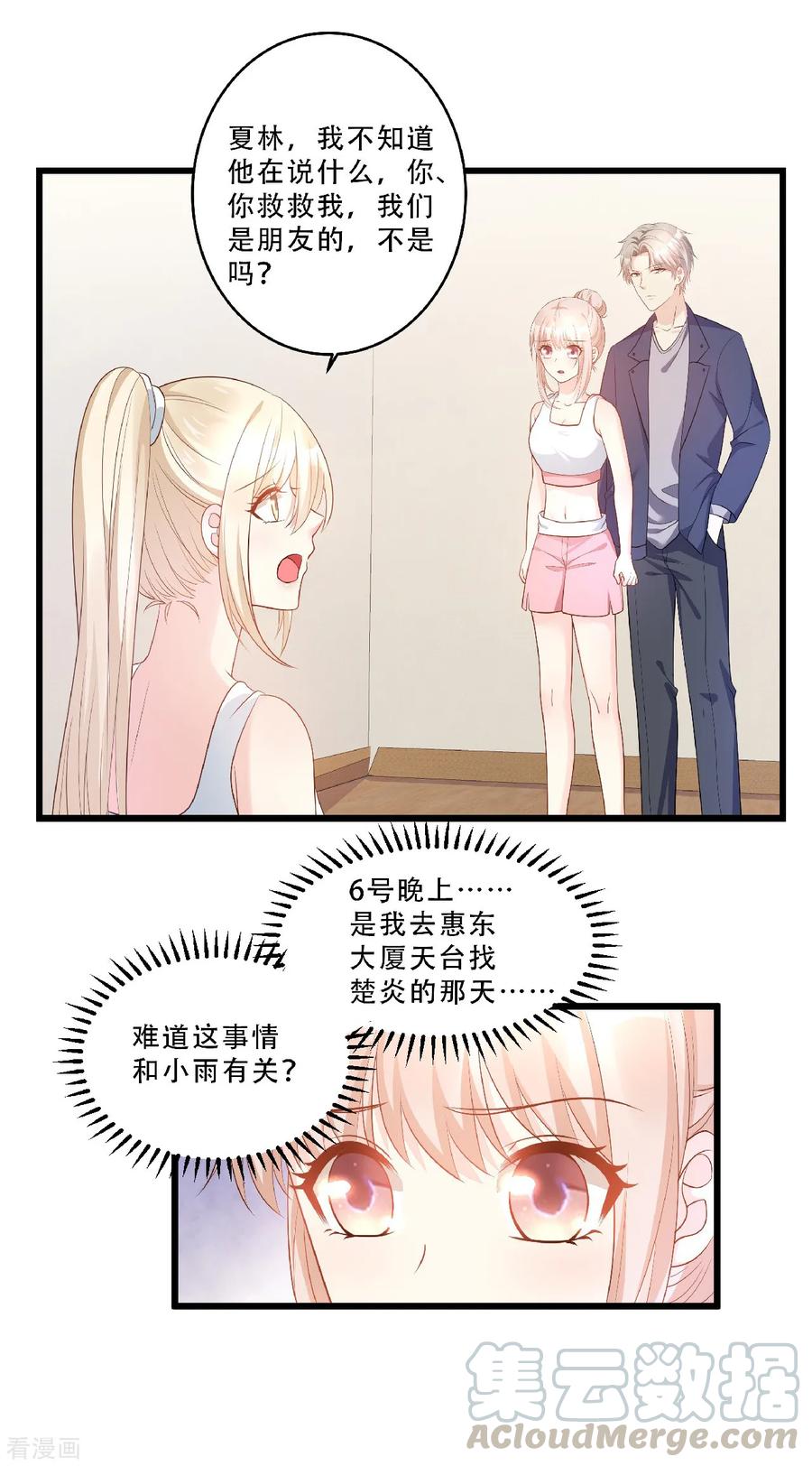 独家宠爱漫画,第81话 你让人很有安全感5图
