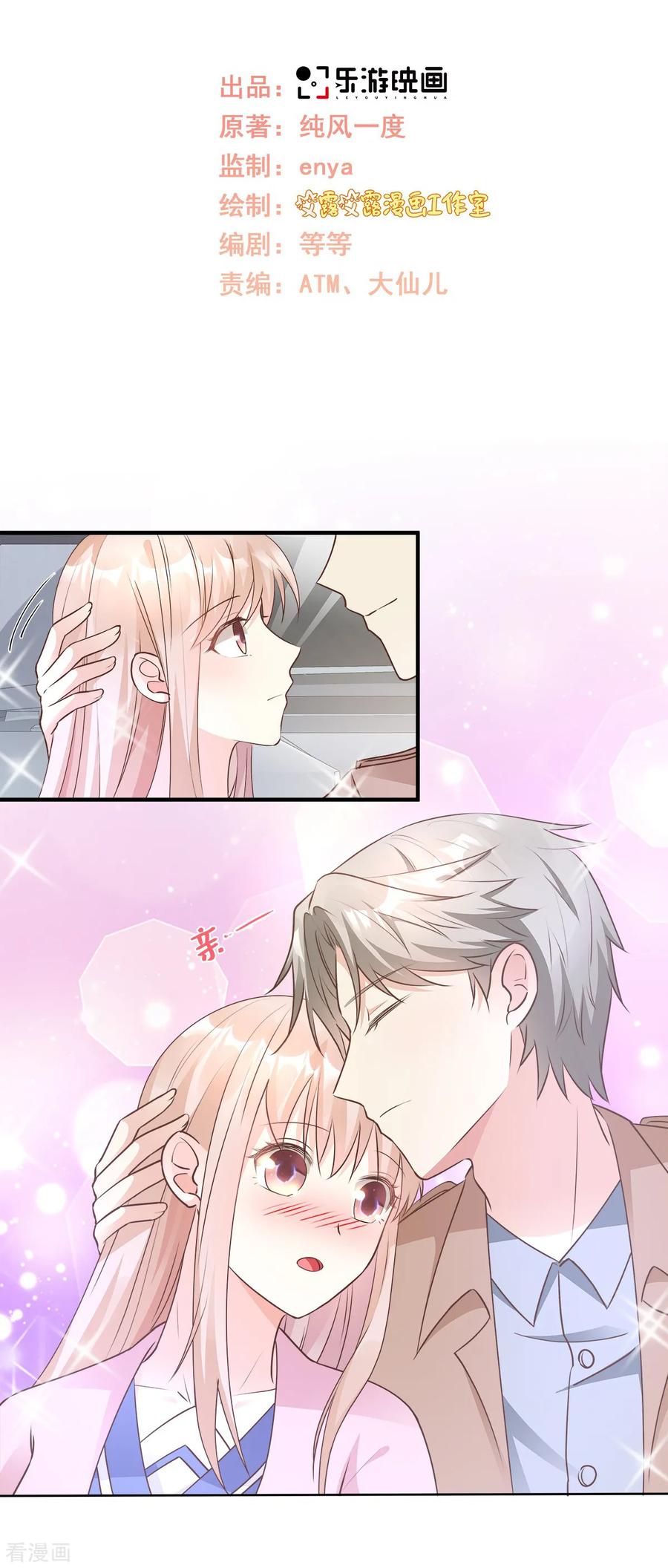 独家宠爱：我的甜心宝贝漫画,第65话 怎么哪儿哪儿都有你？2图