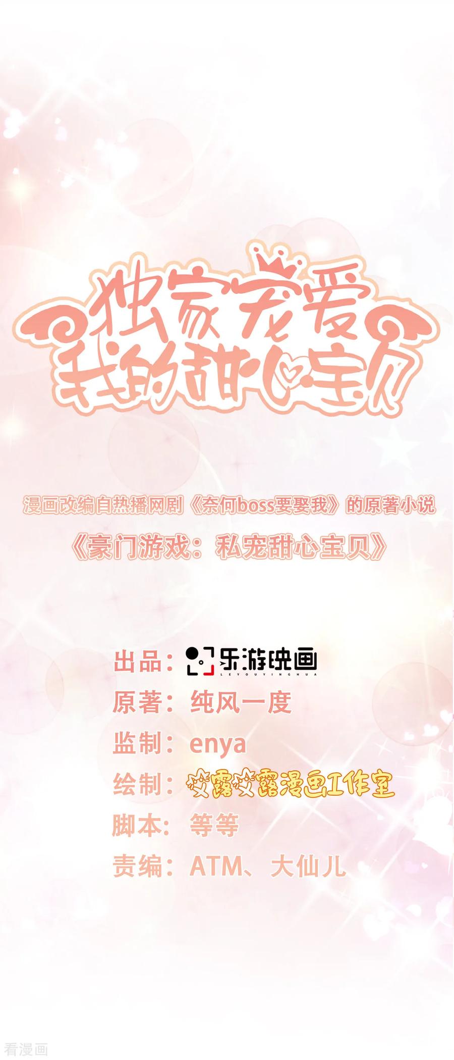 独家宠爱漫画,第4话 救你可以，跟我结婚2图
