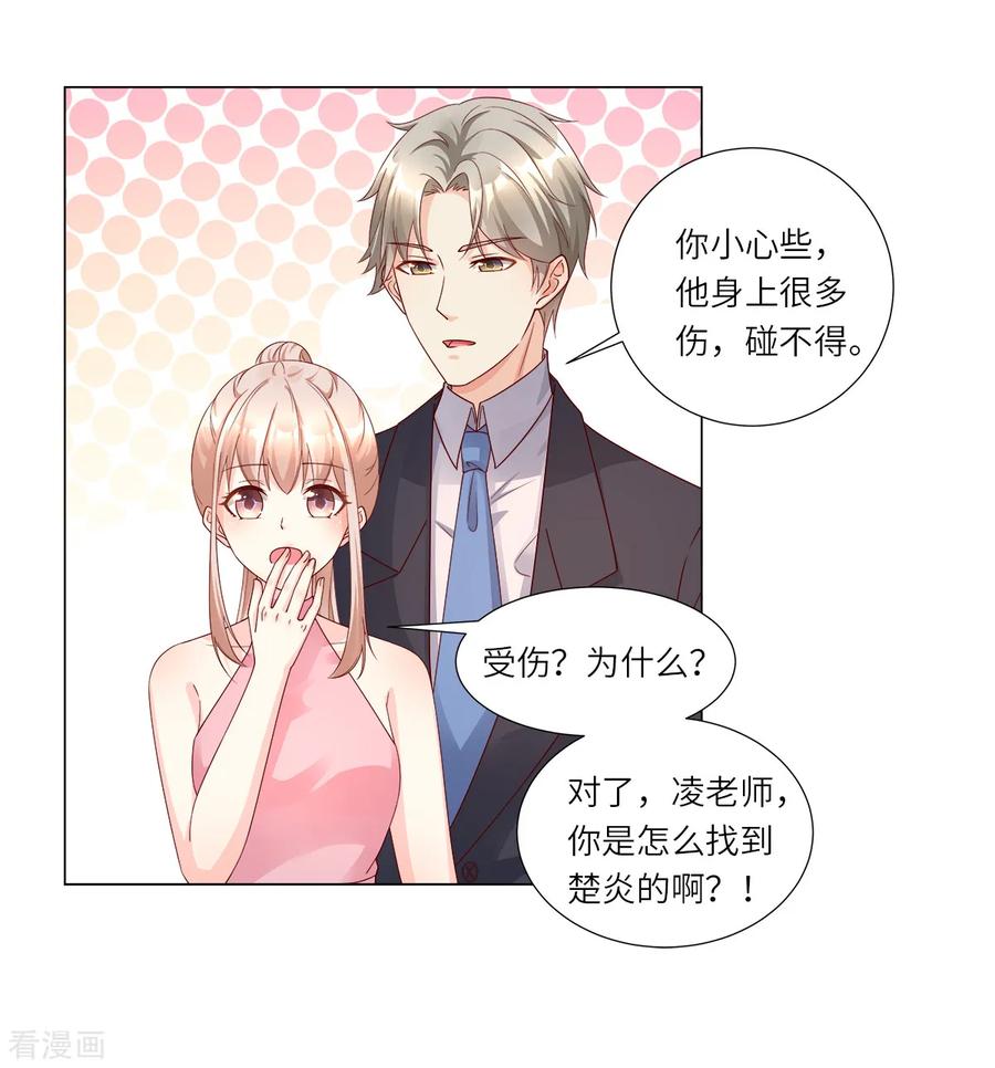 独家宠爱漫画,第99话 各位，我回来了！5图