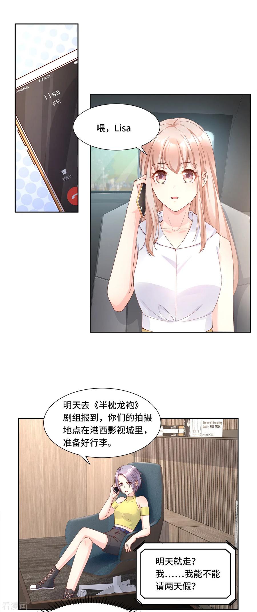 独家宠爱漫画,第111话 糖衣炮弹袭击2图
