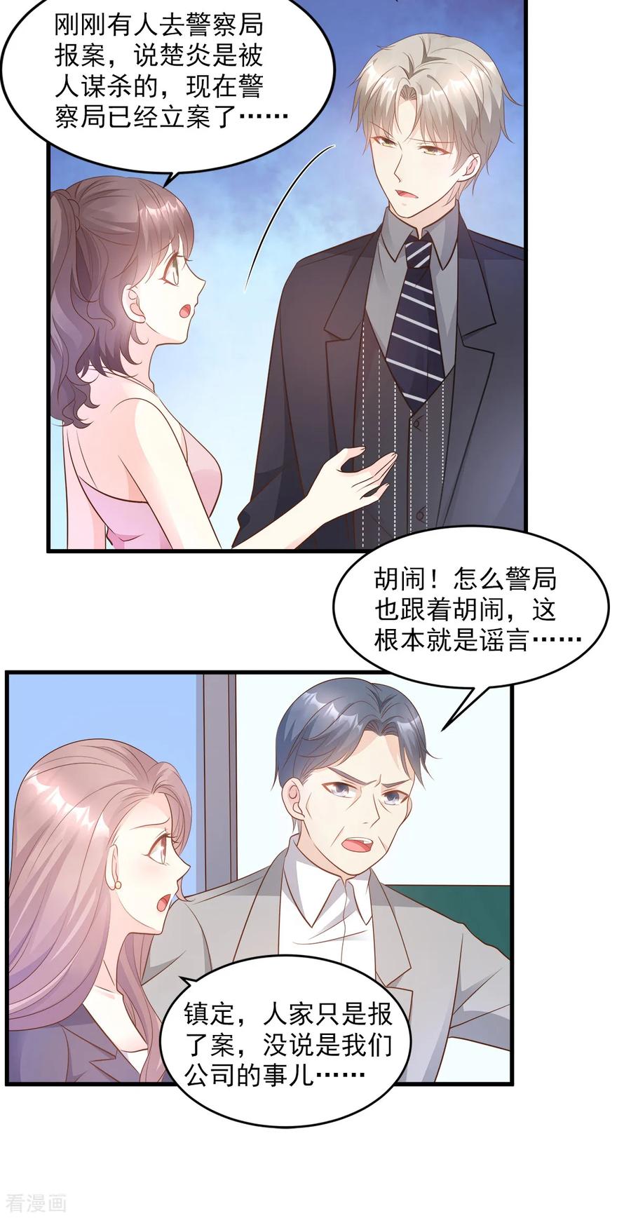 独家宠爱：我的甜心宝贝漫画,第78话 离我老婆要多远有多远！4图