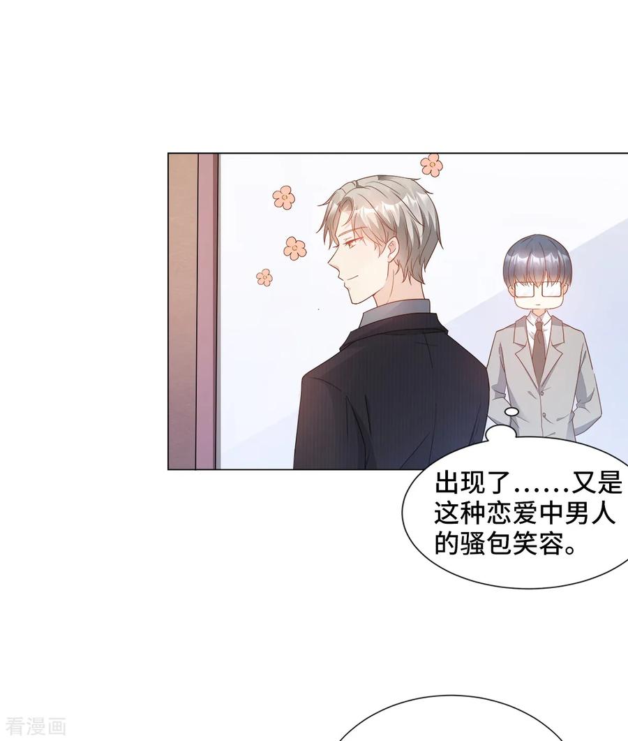 独家宠爱漫画,第88话 真的不是我！5图
