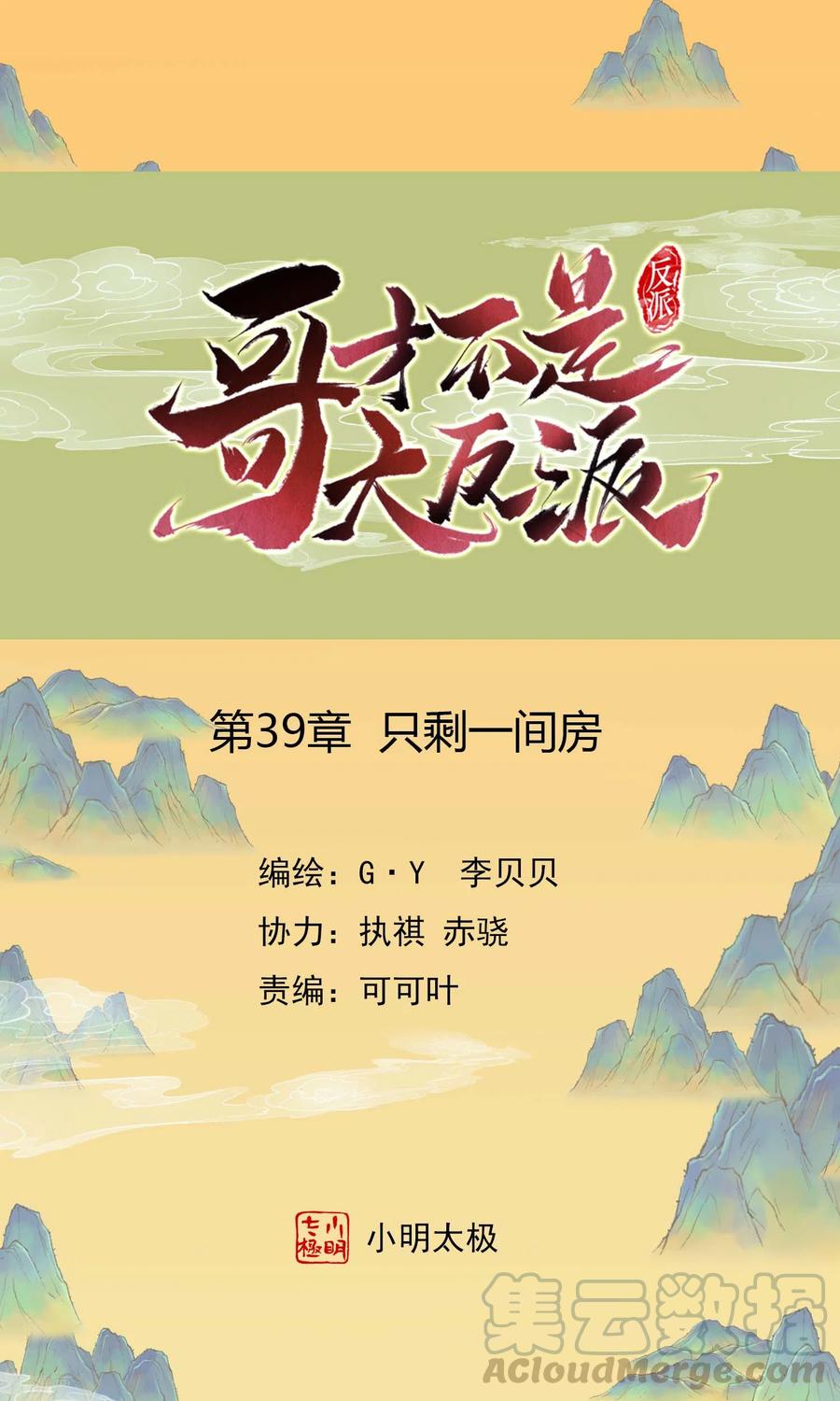 第39话 只剩一间房0
