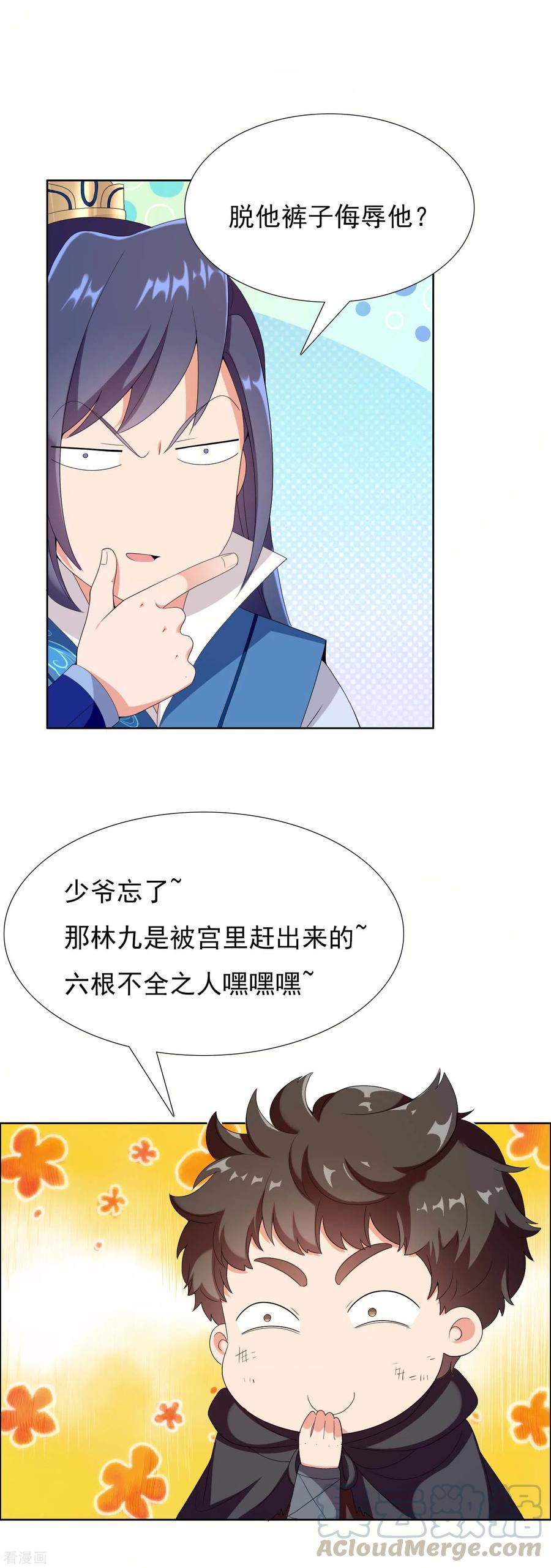 第6话 太监也能行？4