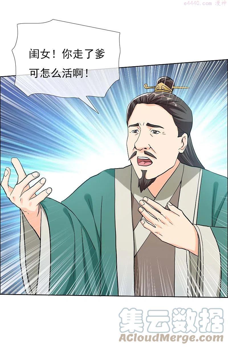 哥才不是大反派漫画,第73话 宠臣5图