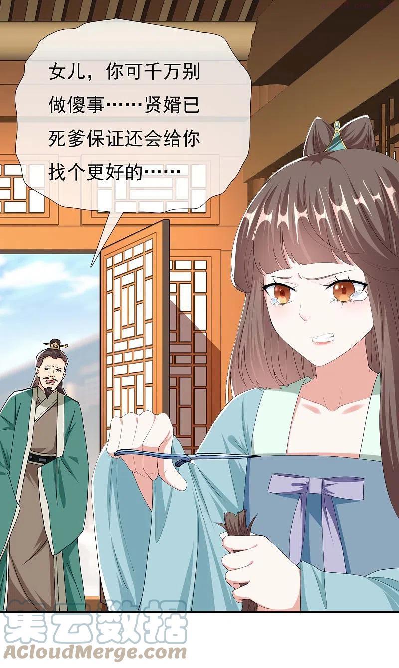 哥才不是大反派漫画,第73话 宠臣3图