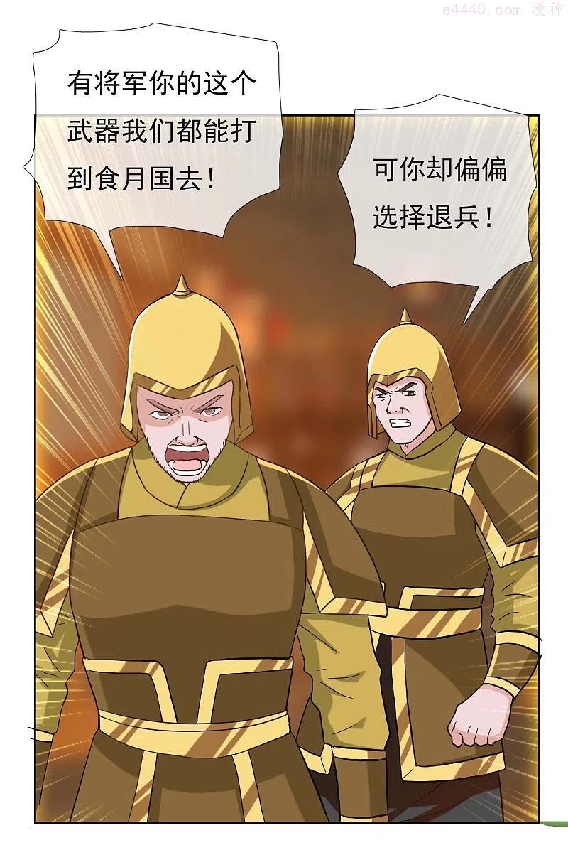 哥才不是大反派小说叫什么名字漫画,第80话 秘密潜入4图