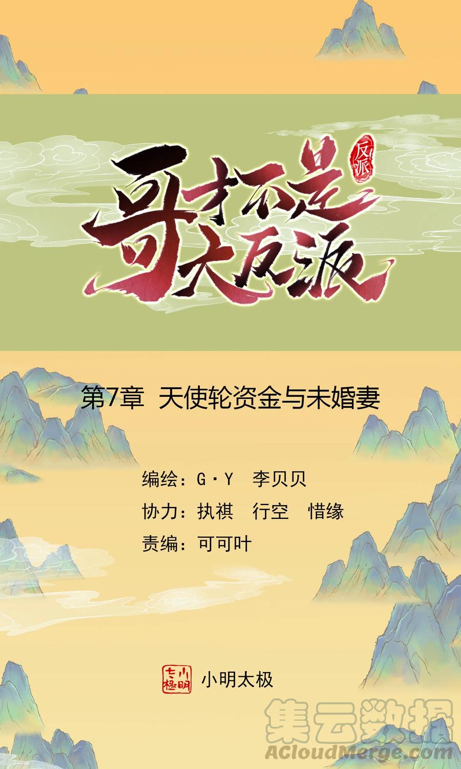 第7话 天使轮资金与未婚妻0