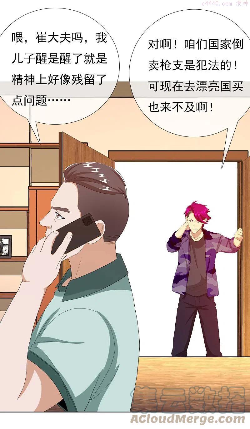 哥才不是大反派漫画,第71话 知识就是力量3图