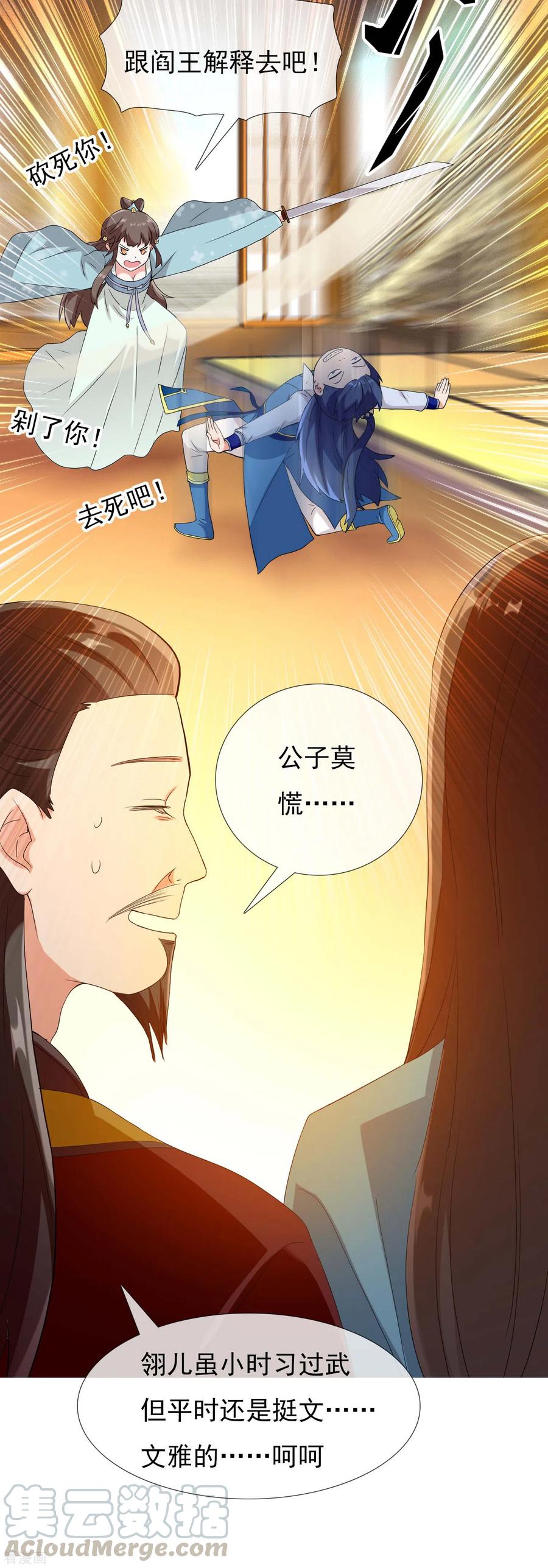 第9话 提亲需谨慎！4