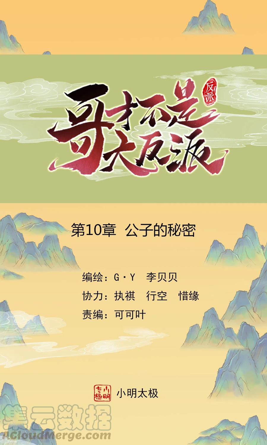 第10话 公子的秘密0