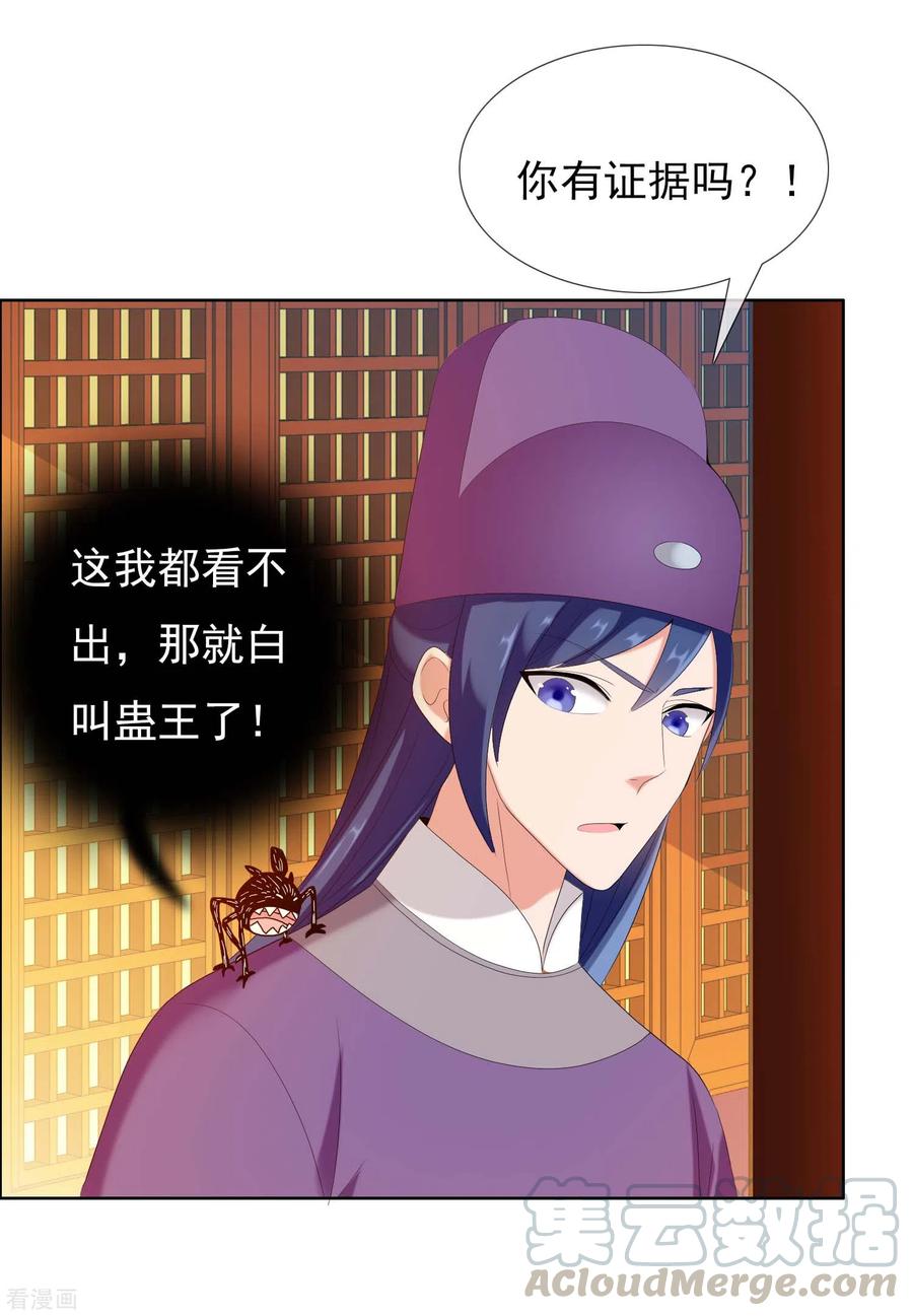 哥才不是大反派漫画,第61话 邪气外露3图