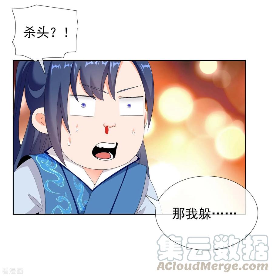 第19话 以身相许不是不可以4