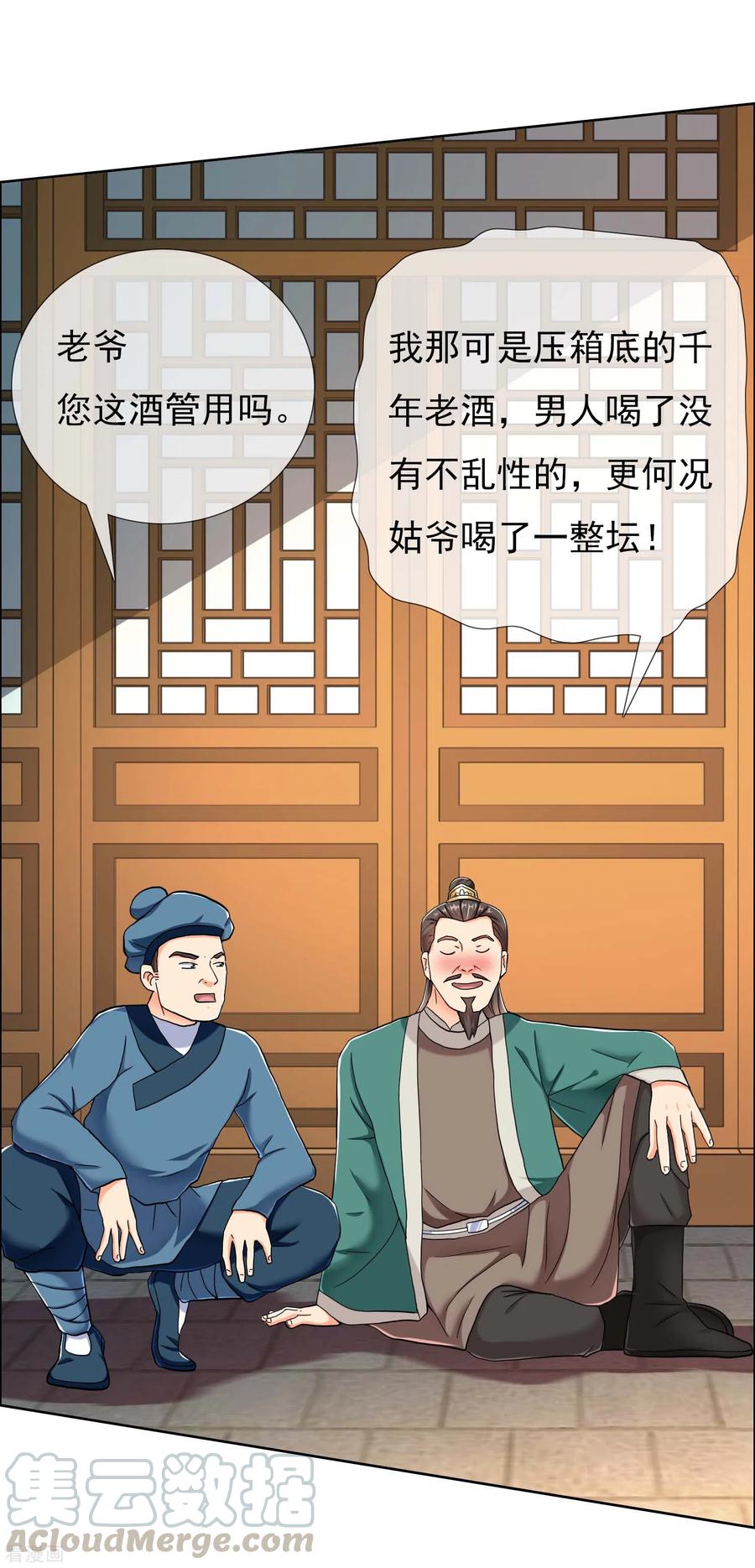 第35话 洞房难入2