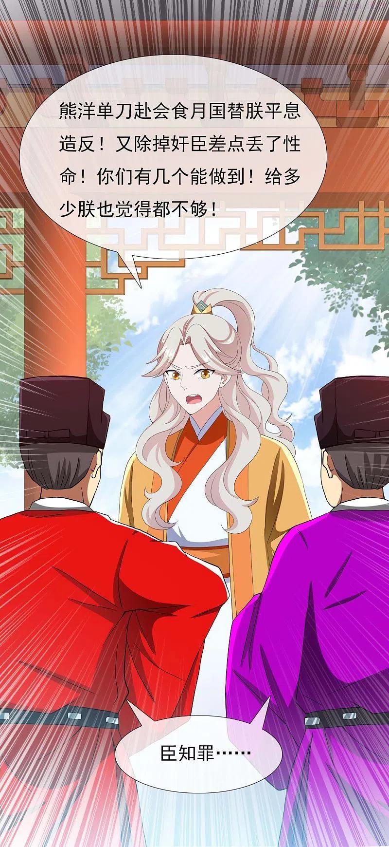哥才不是大反派漫画,第73话 宠臣2图