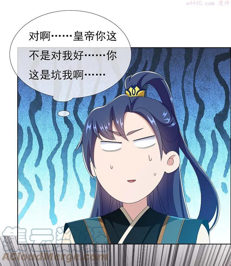 哥才不是大反派漫画,第73话 宠臣1图