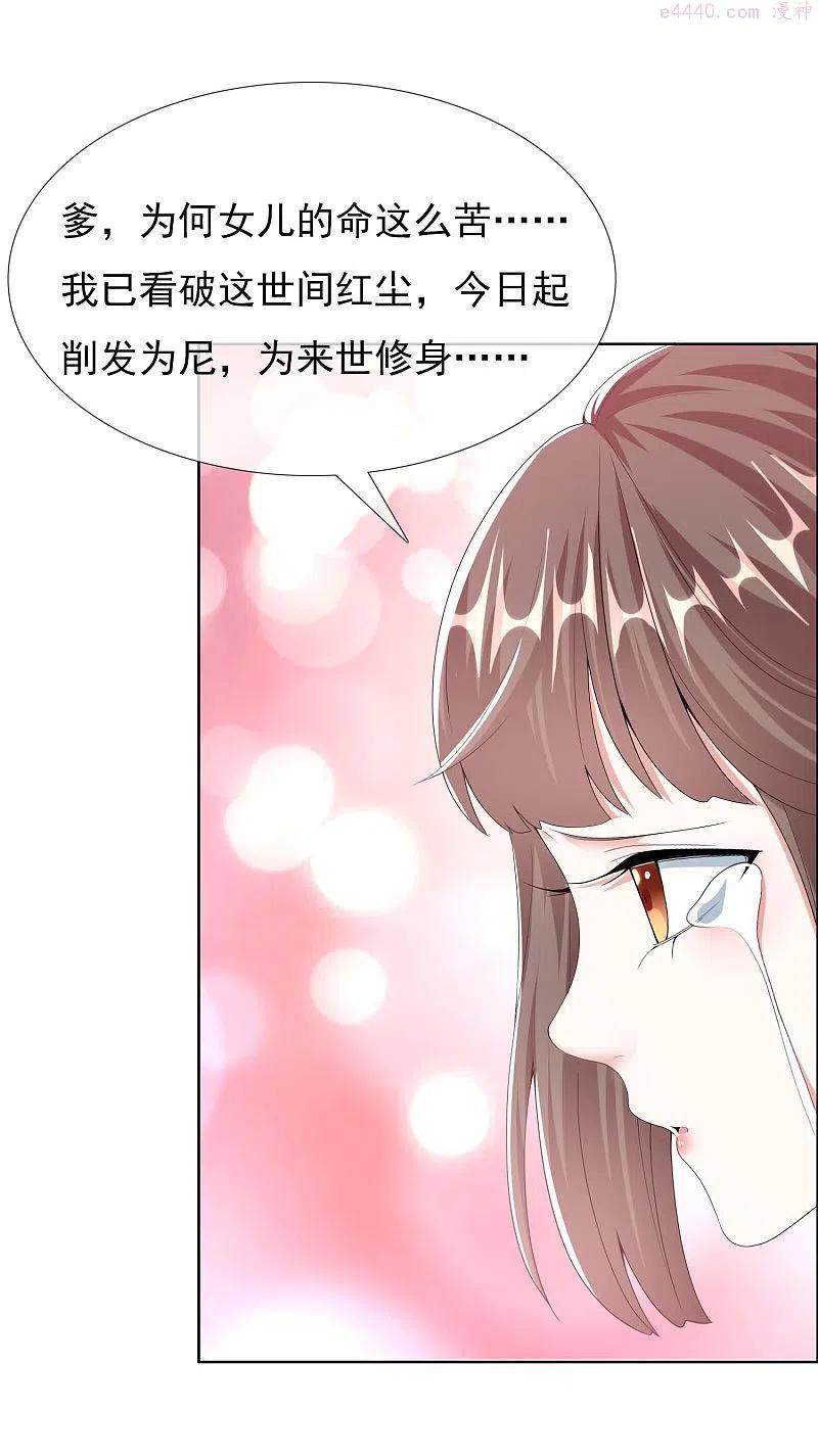 哥才不是大反派漫画,第73话 宠臣4图