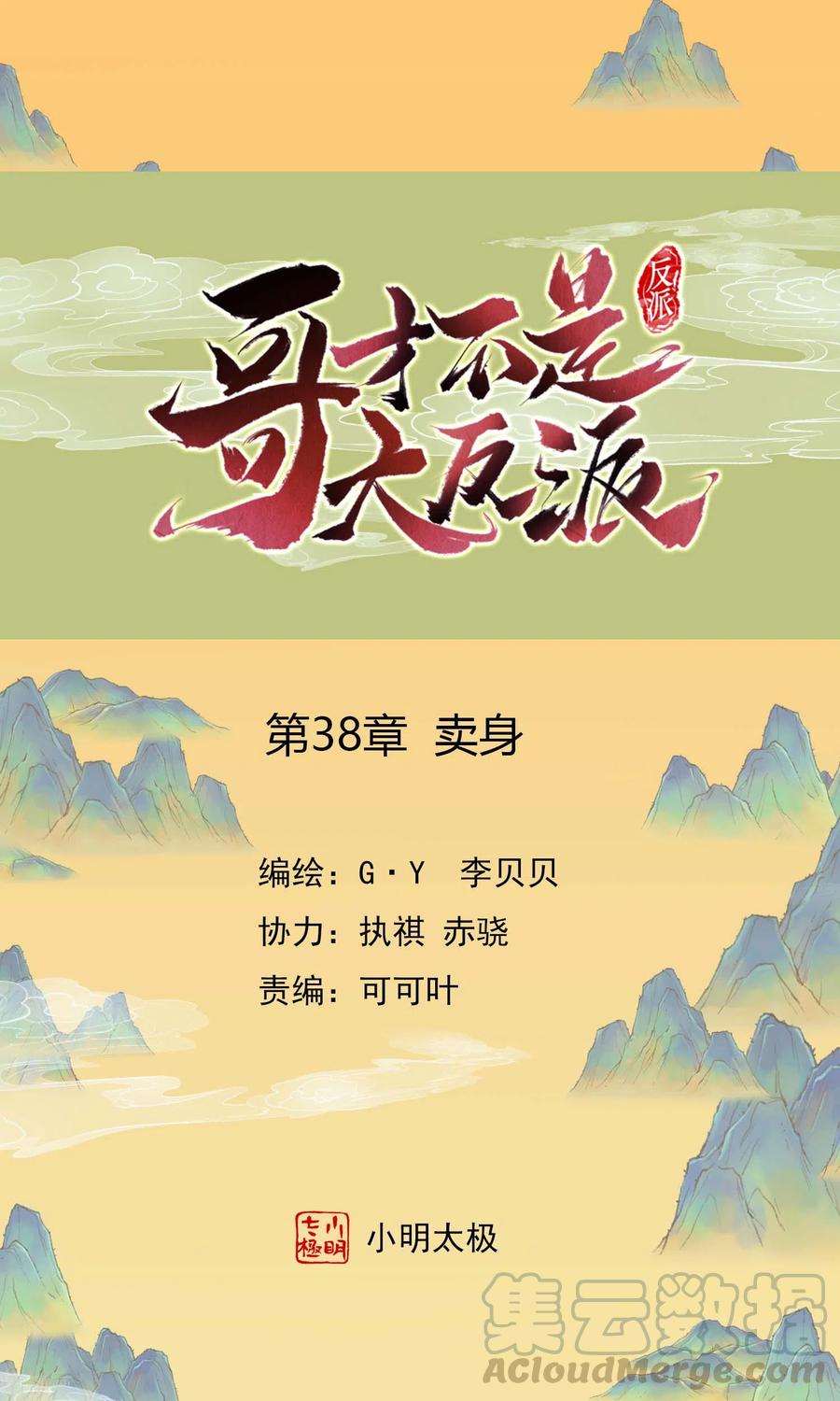 第38话 卖身0