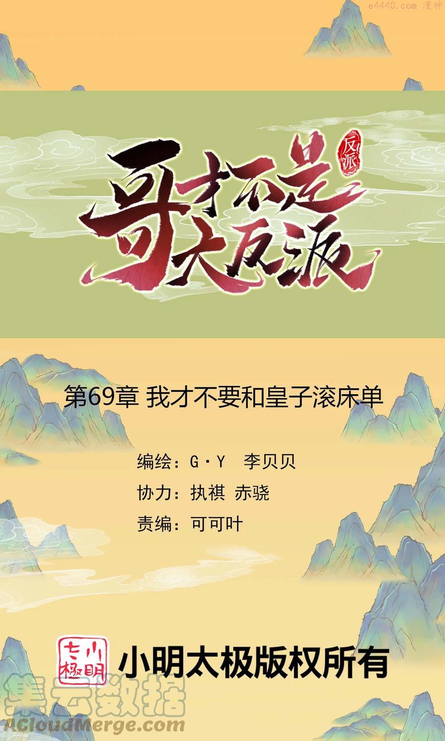 第69话 我才不要和皇子滚床单0