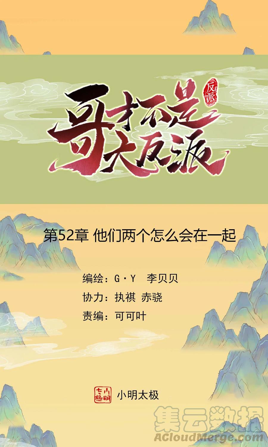 第52话 他们两个怎么会在一起0