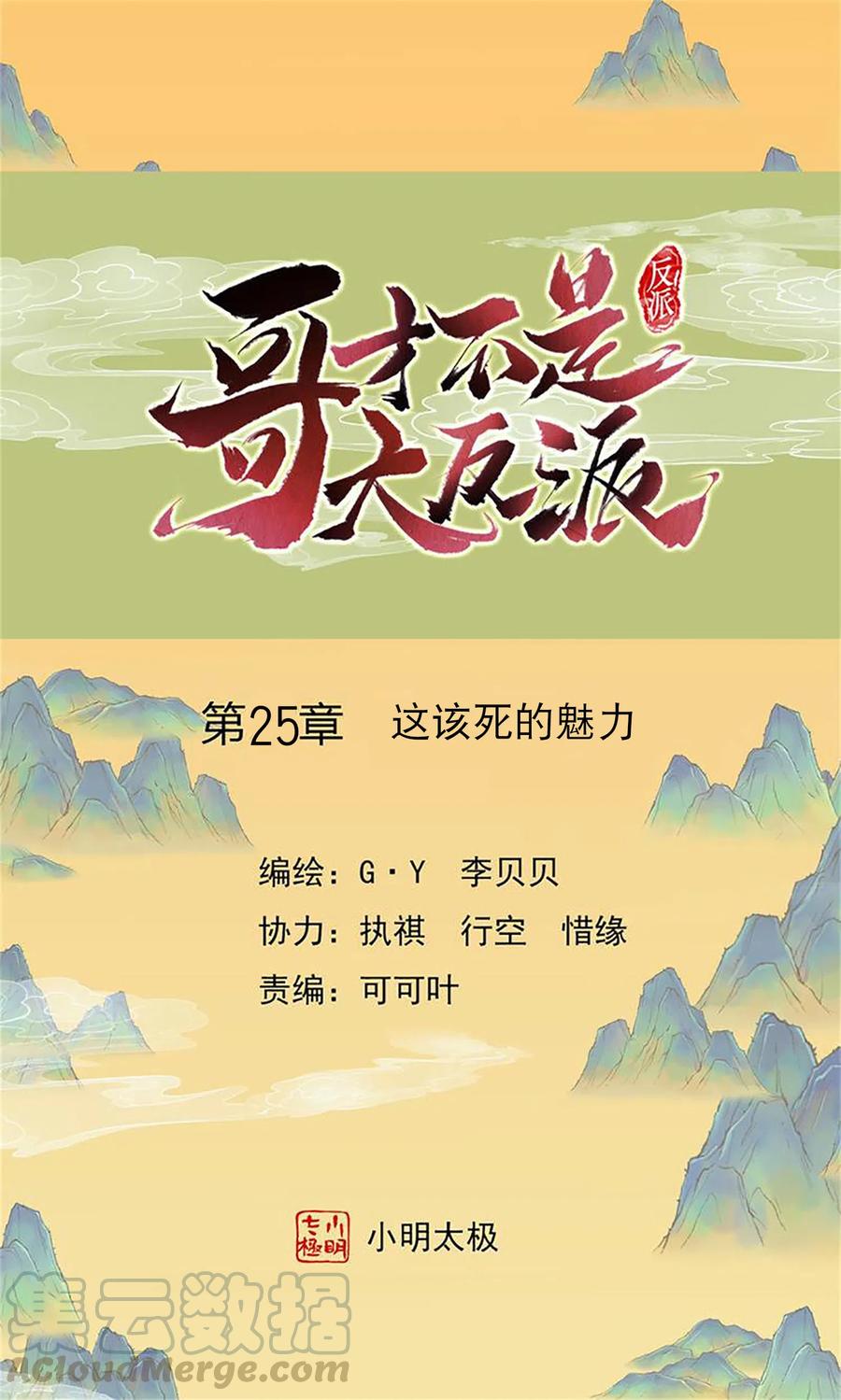 第25话 这该死的魅力0