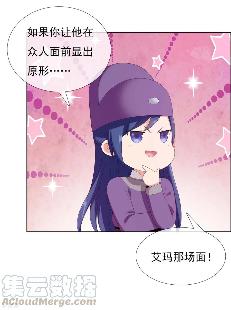 哥才不是大反派漫画,第61话 邪气外露5图