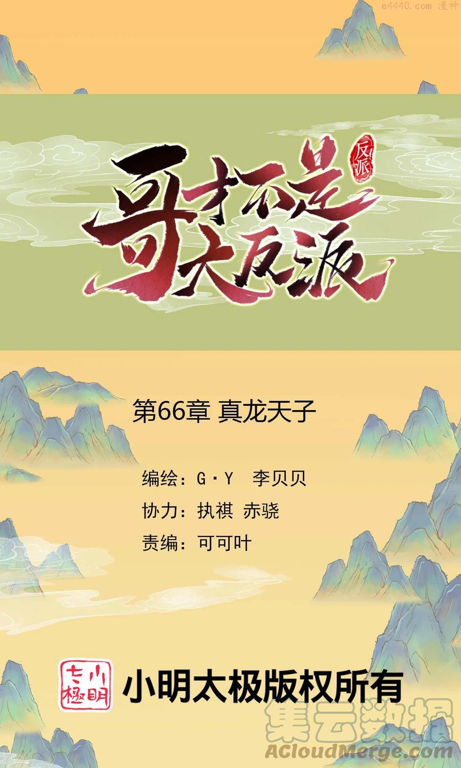 第66话 真龙天子0