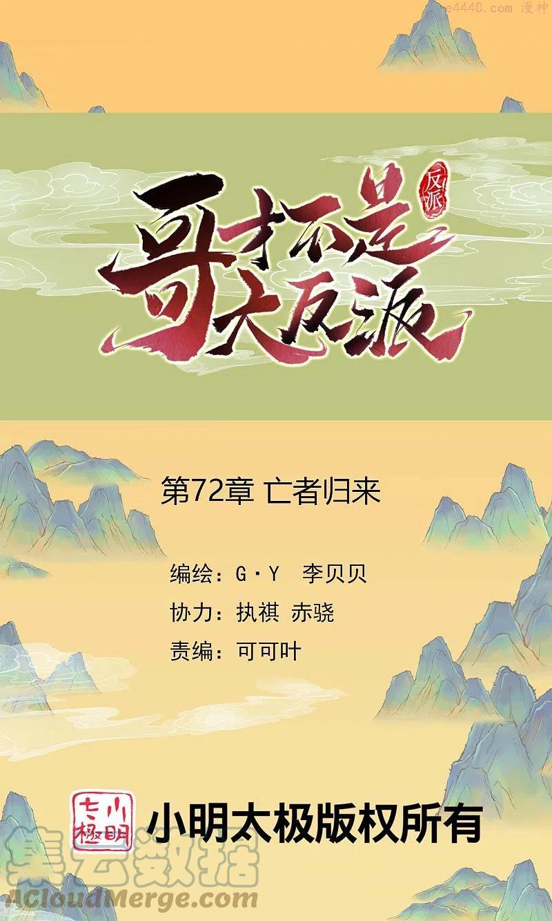 第72话 亡者归来0