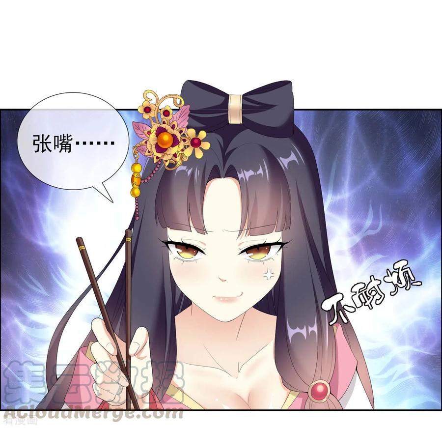 哥才不是大反派漫画,第24话 公主你好棒3图