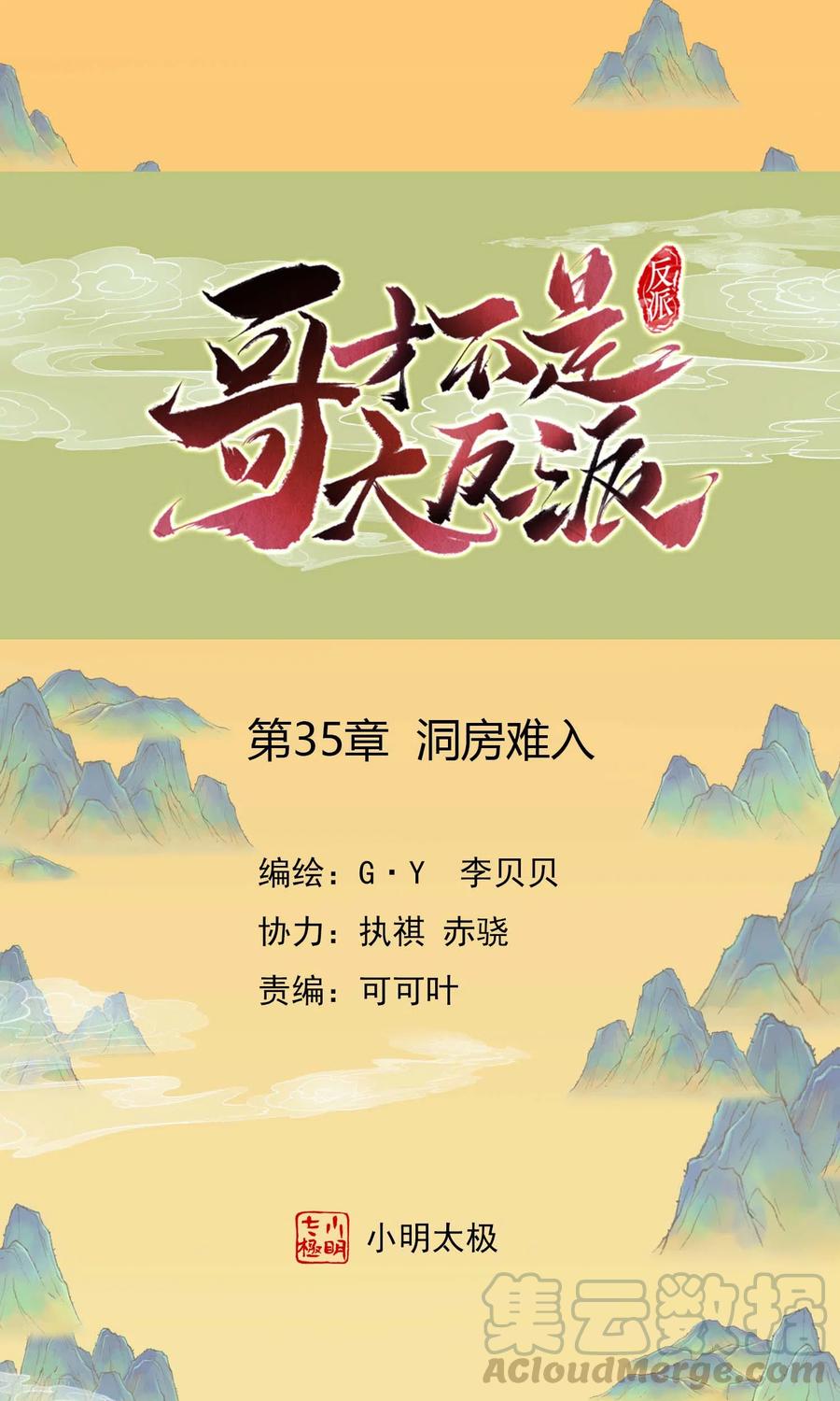 第35话 洞房难入0