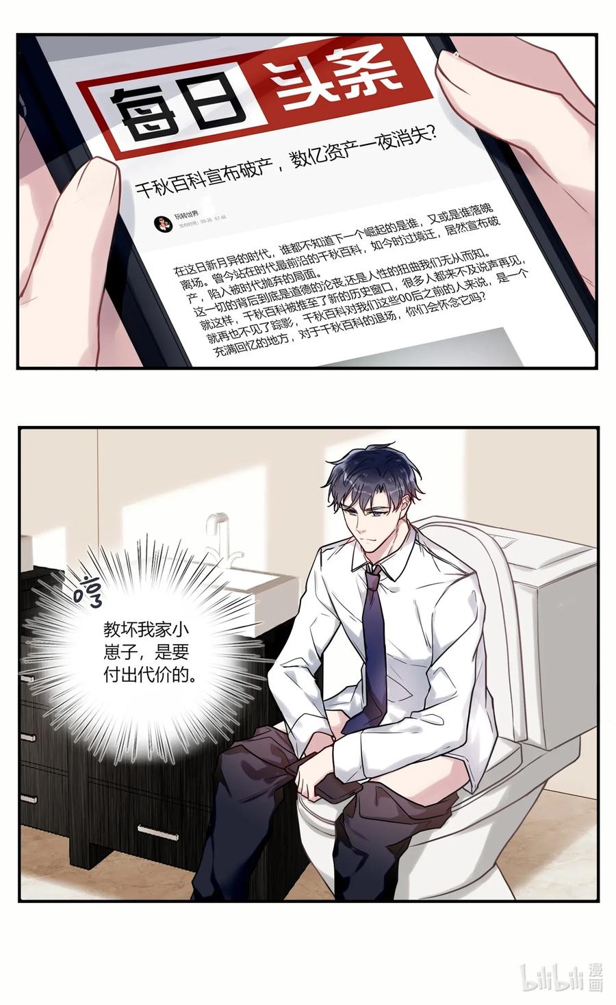 妖怪公寓 1漫画,番外1 貔貅真的没❀吗？5图