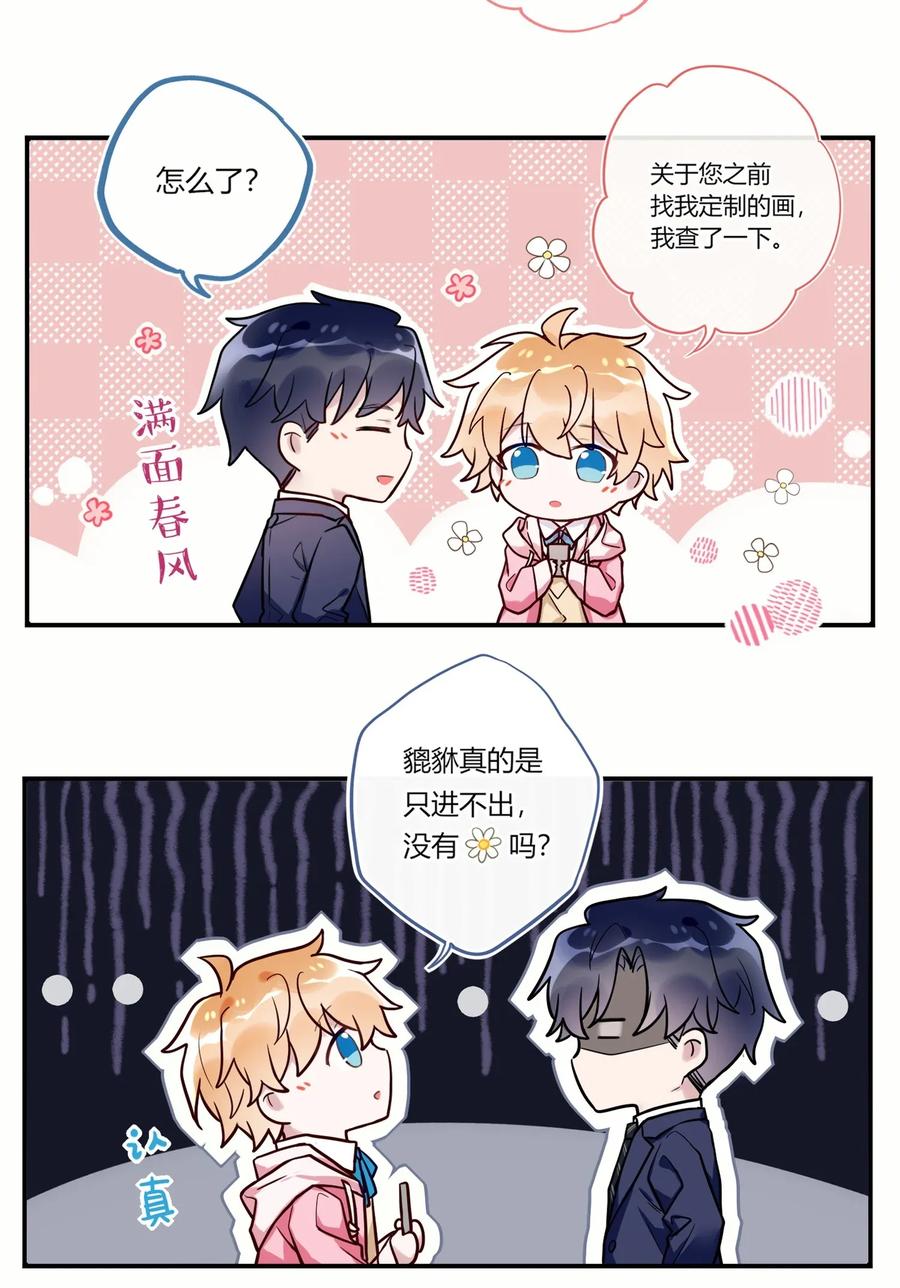 妖怪公寓 1漫画,番外1 貔貅真的没❀吗？2图